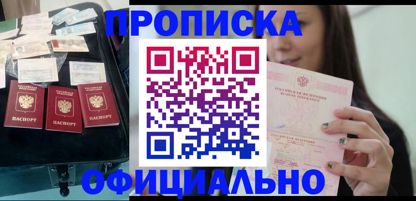 прописка законно в Стерлитамаке