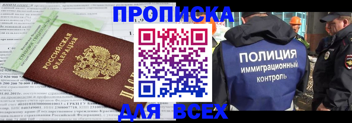 прописка для военкомата в Стерлитамаке